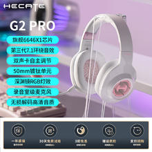漫步者 G2PRO电竞耳机头戴式USB接口有线台式电脑游戏专用2024新款