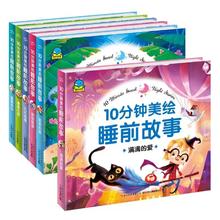 《10分钟美绘睡前故事》儿童睡前故事书注音版券后6.8元包邮