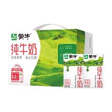 蒙牛 纯牛奶全脂乳早餐 250ml×18包整箱