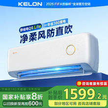 科龙 空调静省电 大1.5匹挂机新一级能效AI轻音防直吹 以旧换新国家政府补贴20%KFR-35GW/QS1Lite-X1