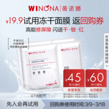薇诺娜311屏障面膜 院线级舒缓修护贴片补水保湿敏感肌闪退干敏红
