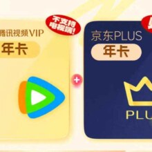 腾讯视频VIP会员年卡+京东PLUS年卡 京东 需手动领取 填QQ或微信号充值