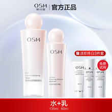 欧诗漫 旗舰店珍珠白水乳套装美白淡斑补水官方正品女护肤品化妆品