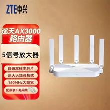 中兴 路由器AX3000巡天版wifi6+2米千兆网线
