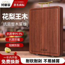好管家 花梨木砧板家用菜板子十大品牌切菜板防霉抗菌实木菜墩