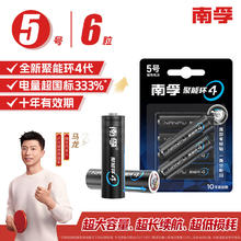 南孚 5号碱性电池 6粒 酷黑包装 适用于电动玩具/鼠标/体重秤/遥控器/美容仪等 LR6（单件包邮）