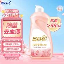 蓝月亮 男女士内衣裤洗衣液翻盖装500g 除菌>99% 生理期去血渍