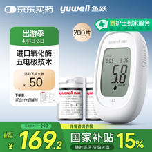 鱼跃 自营血糖仪糖尿病医用瓶装试纸 仪器+200片血糖试纸+200支采血针