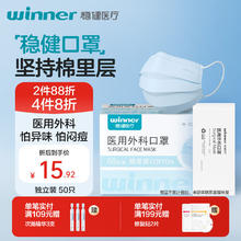 稳健医疗 一次性医用外科口罩独立包装50只/盒 三层防护夏季棉里层亲肤透气防尘防花粉
