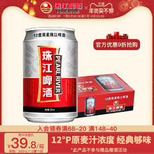 珠江啤酒 珠江12度原麦啤酒整箱330mL