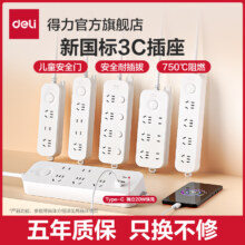 这次1.8米线！【得.力】家用多功能插排