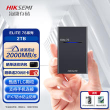 海康威视 2TB NVMe 移动固态硬盘（PSSD）Type-c USB3.2 高速2000MB/s 三防保护 Elite7S深灰色