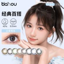 拍4件 天后新款EYE系列美瞳半年抛4片