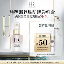 HELENA RUBINSTEIN 赫莲娜 超值！至美琉光恒采精华防晒乳5ML