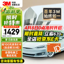 3M 汽车贴膜 朗清前挡+侧窗新能源玻璃 颜色备注定制局部车窗膜