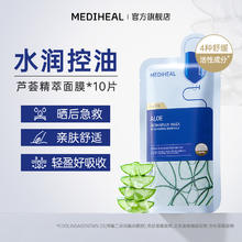 MEDIHEAL 美迪惠尔 旗舰店芦荟精粹面膜10片爽身保湿舒缓敏感肌