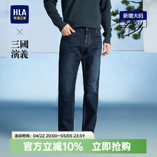 海澜之家 晚八10%补贴 裤子 牛仔直筒裤 夏季 多款 专柜同售