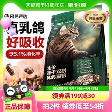 88VIP会员：网易严选 网易天成严选全价冻干夹心双拼乳鸽猫粮成猫幼猫鲜肉通用猫粮