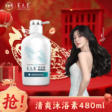 养元青 云南白药千草堂沐浴露控油清爽480ml