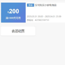 即享好券：京东 自营小家电 1999减200元优惠券 可叠加
