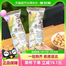 88VIP会员：茶颜悦色 玉米粒总动员海盐味 50g/袋*6袋