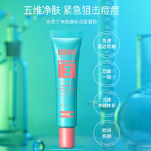 怡思丁 净痘焕肤点痘凝胶15ml 双酸一胺温和亲肤面部护肤品水杨酸烟酰胺
