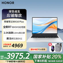 荣耀 HONOR 笔记本X16Plus 2024 AIR7-8845HS 32G 1T 2.5K+双肩包+鼠标 R7/32+1T