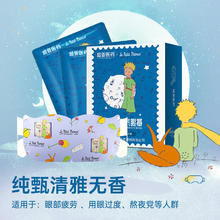 超亚医药 小王子联名蒸汽眼罩 亲肤无纺布+无香型6.33元（需买3件，需用券）