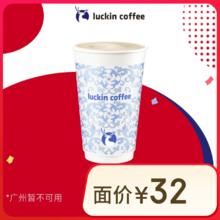 瑞幸咖啡 大冻梨轻乳茶-大杯-限自提-15天有效（广州暂不可用）