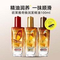 L'OREAL PARIS 小红瓶 奇焕润发精油 第二代 100ml