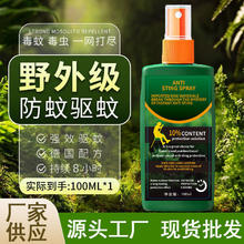 驱蚊喷雾 100ml*1瓶装
