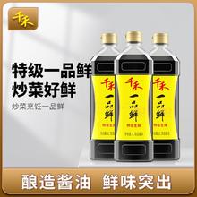 百亿补贴：千禾 一品鲜酱油 1L*3瓶