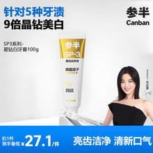 参半 星钻白美白牙膏 清新青提100g