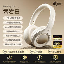 iKF 无线头戴式耳机King Pro主动降噪ANC蓝牙游戏电脑长续航2025新款