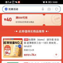 促销活动：京东 PLUS会员 领满500减40元全品类优惠券 可叠万券