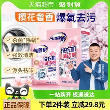 88VIP会员：老管家 洗衣机清洁剂 花香款 通用 强力杀菌除垢祛味 1件