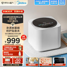 美的 1KG迷你洗衣机全自动 MNB10-03WE