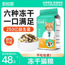 凯锐思 KERES 大橘袋六拼无谷冻干猫粮成猫猫粮幼猫 7种益生菌+3种酶