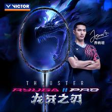 百亿补贴：VICTOR 胜利VICTOR 羽毛球拍龙牙之刃二代PRO 进攻型单拍海外版