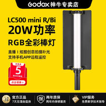神牛 LC500Rmini手持补光灯RGB补光棒冰灯摄影LED棒灯氛围灯