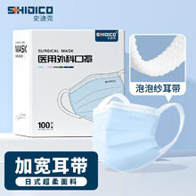 史迪克 一次性医用外科口罩泡泡纱 100枚（6mm泡泡纱耳带）医用外科独立装