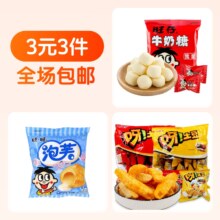 爆款零食组合装 旺旺脆皮泡芙球旺仔牛奶糖小包好丽友呀土豆