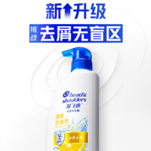 88VIP：海飞丝 清爽控油 430g