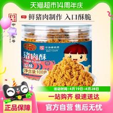88VIP会员：黄金香 儿童猪肉酥 原味 100g