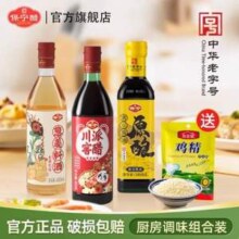 中国四大名醋，保宁醋480ml+原酿酱油500ml+葱姜料酒480ml+鸡精100g13.19元包邮