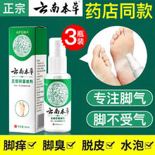 碧雅漫 BIYAMAN 云南本草脚气喷剂60ml 脚臭脚汗喷剂抑菌液鞋袜除臭喷雾除脚酸臭 60ml x3瓶