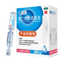 瑞珠聚乙烯醇滴眼液0.8ml*50支