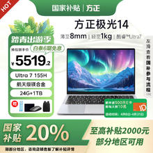 方正Founder 极光Mate14 酷睿Ultra7超轻薄AI笔记本电脑 微绒典藏版24G大容量1TB