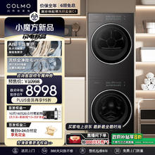 COLMO CG10H-C1+CHZ10H-C1 洗烘套装 10KG
