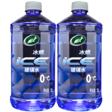 龟牌（Turtle Wax）冰蜡玻璃水2L大桶汽车防冻去油膜玻璃水清洗新鲜虫胶雨刮水 冰蜡0℃2L*2瓶